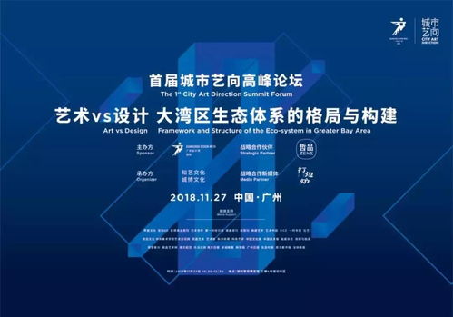 活动预告 2018广州设计周推出特别项目 城市艺向 即将启幕